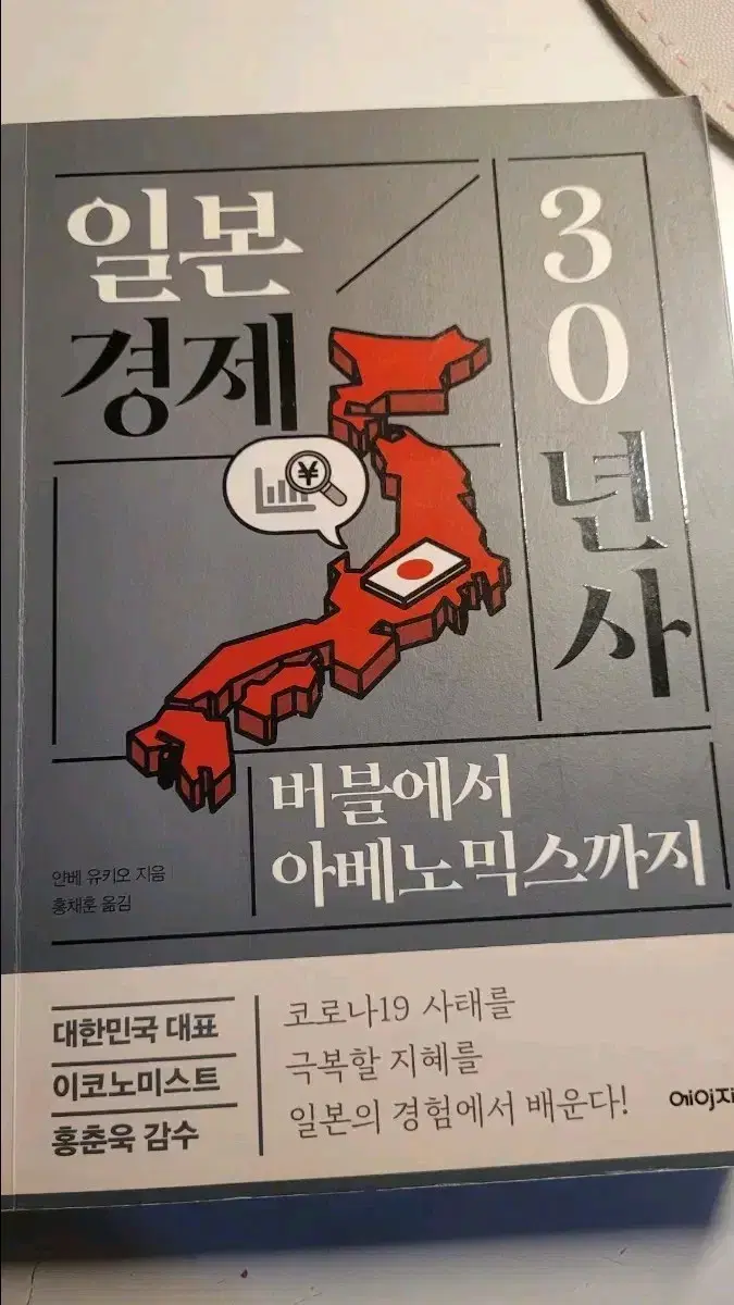 일본 경제 30년사